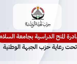 حزب الجبهة الوطنية يطلق مبادرة 400 منحة دراسية بالتعاون مع جامعة السلام