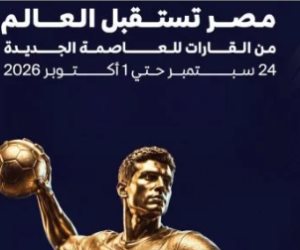 رسمياً.. إعلان جدول مباريات سوبر جلوب 2026 في مصر