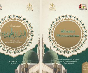 الأوقاف تتيح «مختصر الشمائل المحمدية» على منصتها الرقمية بعشرين لغة عالمية