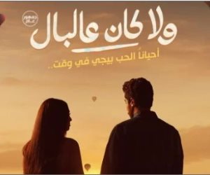 إياد صالح يعلن مواعيد طرح فيلمه الجديد "ولا كان عالبال"