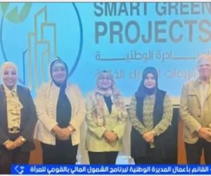 الشمول المالى : تمكين المرأة محور أساسي في تقييم المشروعات