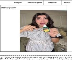 هيئة الدواء تضبط 3 مخالفات إعلانية لمنتجات دوائية على فيسبوك وإنستجرام