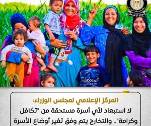 مجلس الوزراء: لا استبعاد لأي أسرة مستحقة من "تكافل وكرامة".. والتخارج يتم وفق تغير أوضاع الأسرة