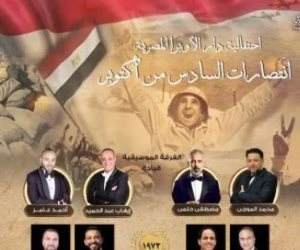 دار الأوبرا المصرية تحتفل بانتصارات السادس من أكتوبر الثلاثاء المقبل