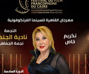 نادية الجندي.. أبرز المكرمين اليوم في أفتتاح مهرجان القاهرة للسينما الفرنكوفونية 