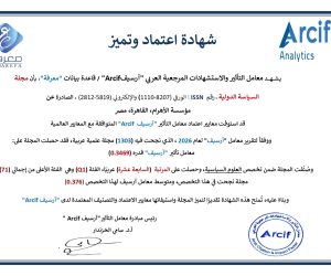 "السياسة الدولية" تحصد المرتبة الـ17 عربيًا ضمن الفئة الأعلى تصنيفًا وفق «أرسيف» لعام 2026