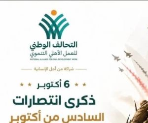 التحالف الوطني يهنئ الشعب المصرى بذكرى انتصارات أكتوبر