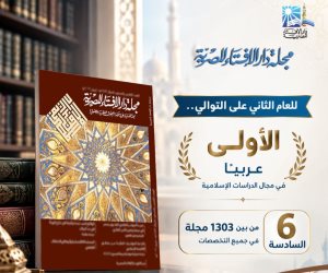للعام الثاني على التوالي ..مجلة دار الإفتاء المصرية تتصدر المجلات العربية الأكثر تأثيرًا في مجال الدراسات الإسلامية وفق «أرسيف»(ARCIF)