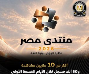 متحدث الوزراء: نشر أكثر من 2500 مقترح للمواطنين عبر منصة منتدى مصر 2026