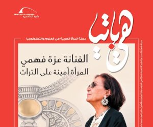 مكتبة الإسكندرية تصدر العدد العاشر من "هيباتيا" بعنوان " المرأة أمينة على التراث"