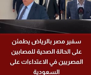 سفير مصر بالرياض يطمئن على حالة المصابين المصريين في السعودية