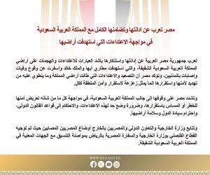 مصر تعرب عن إدانتها وتضامنها الكامل مع المملكة العربية السعودية في مواجهة الاعتداءات التي استهدفت أراضيها