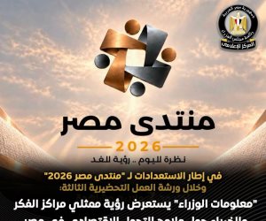 مركز المعلومات ودعم اتخاذ القرار يعقد ورشة عمل لعدد من ممثلى مراكز الفكر والخبراء حول ملامح التحول الاقتصادي في مصر وأولويات البرنامج الوطني الجديد
