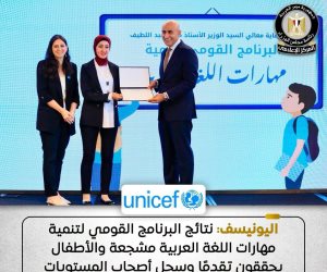  اليونيسف تشيد بالبرنامج القومي لتنمية مهارات اللغة العربية في مصر