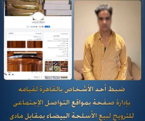 ضبط عاطل يدير صفحة على مواقع التواصل فى شبرا للترويج لبيع الأسلحة البيضاء 