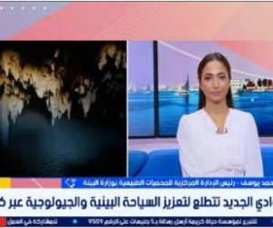 المحميات الطبيعية: كهف الجارة محمية طبيعية جديدة توثق تاريخ المصري القديم