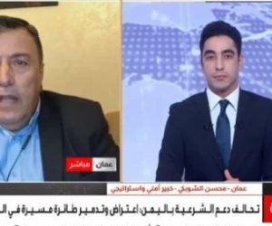 خبير أمنى: هجمات الحوثيين على السعودية تعكس تصعيدًا مرتبطًا بإيران
