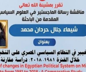 شيماء جلال تناقش رسالة ماجستير حول أثر التغيير في النظام السياسي المصري على النخبة الوزارية