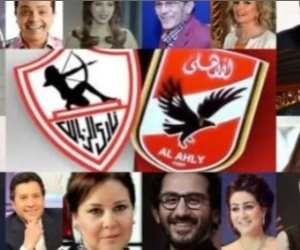 نجوم الفن بين الأهلى والزمالك.. انتماءات تشعل المنافسة قبل قمة الفريقين
