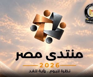 المركز الإعلامي لمجلس الوزراء: غلق باب التسجيل لحضور "منتدى مصر 2026".. ونحو 61329 طلبوا حضور الجلسات