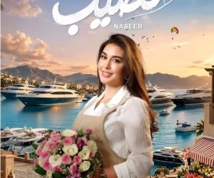 مطلوب عائليًا ونصيب .. ياسمين صبرى تنافس نفسها بفيلمين فى السينمات