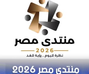 منتدى مصر 2026.. حوار وطني جامع لاختبار أثر التنمية ورسم أولوية الخطوات نحو المستقبل