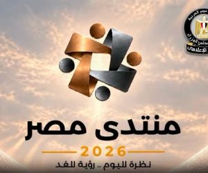 انطلاق التحضيرات لـ "منتدى مصر 2026" بحث تحولات التعليم وبناء قدرات الشباب والرسوخ القيمى ..التعليم: من "الإتاحة" إلى "جودة التعلم الفعلي"