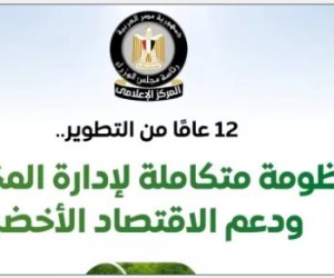 عبر  إنفوجرافات ,, مجلس الوزراء يستعرض جهود الدولة في تطوير إدارة المخلفات ودعم الاقتصاد الأخضر