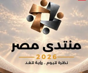 ماذا يتعلم أبناؤنا؟ وكيف نصنع شبابًا مؤثرًا؟.. بناء الإنسان يتصدر منتدى مصر 2026