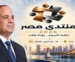 منتدى مصر 2026 في يومه الأول.. 3 ملفات ترسم ملامح بناء الإنسان