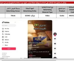هيئة الدواء تحذر  من انتشار  إعلانات لجهاز جلسات البخار للأطفال وتؤكد : غير مرخص 