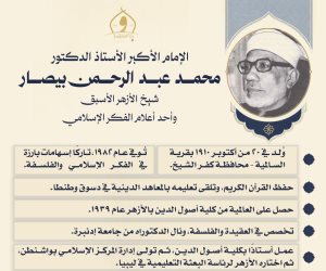 الأوقاف تُحيي ذكرى ميلاد شيخ الأزهر الأسبق محمد عبد الرحمن بيصار