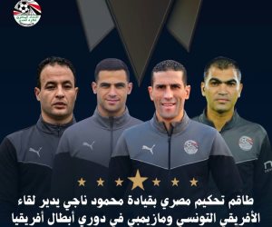 طاقم تحكيم مصري بقيادة محمود ناجي لإدارة مواجهة الأفريقي ومازيمبي بدوري أبطال أفريقيا