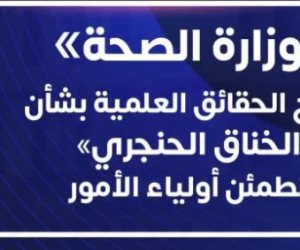 وزارة الصحة تحسم الجدل حول انتشار «الخناق الحنجري» بالمدارس .. اعرف ماذا قالت ؟