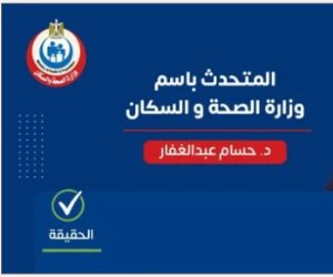 الصحة توضح حقيقة تعارض تطعيم الحصبة مع علاج السعار .. اعرف التفاصيل 