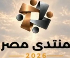 منتدى مصر 2026 يناقش مستقبل الطاقة وتعزيز أمن الإمدادات وتنويع مصادر الإنتاج