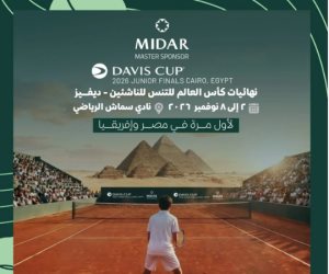 المتحدة للرياضة تنظم لأول مرة في مصر نهائيات كأس العالم للتنس للناشئين 