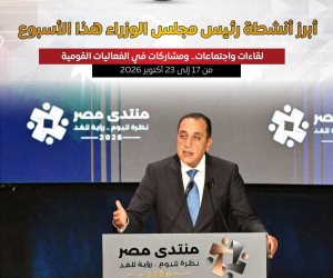 مجلس الوزراء يستعرض أبرز أنشطة مدبولي خلال الأسبوع.. من «تراثنا 2026» إلى البرنامج الوطني للتحول الاقتصادي ومنتدى مصر