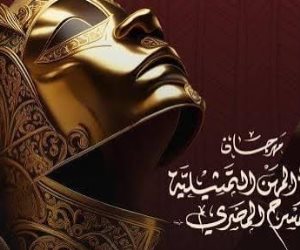 تحت شعار «أبطال قلوبنا».. انطلاق الدورة 9 من مهرجان نقابة المهن التمثيلية للمسرح المصرى اليوم