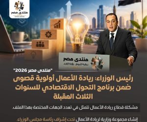 منتدى مصر 2026.. مدبولي يوضح أولوية ريادة الأعمال ضمن برنامج التحول الاقتصادي للسنوات الثلاث المقبلة
