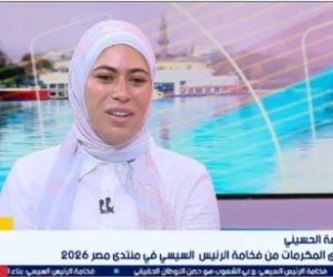 بسمة الحسيني إحدى المكرمات من فخامة الرئيس السيسي في منتدى مصر 2026: التكريم دافع لمواصلة النجاح