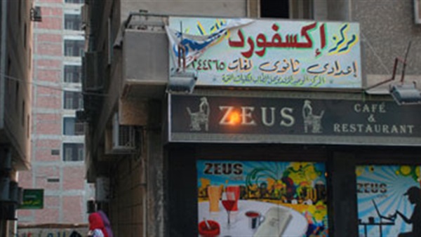 إغلاق مركز تعليمي بدون ترخيص في الإسكندرية