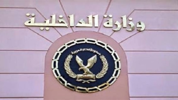 الداخلية تعلن فتح باب القبول بمعهد معاوني الأمن