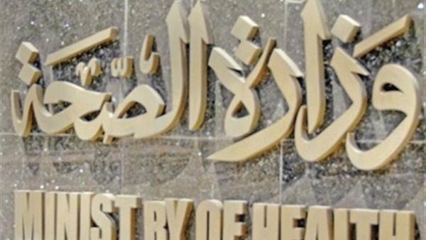 الصحة: استقبال 48 أسرة من أهالي  المفقودين لسحب عينات الــ«DNA» 