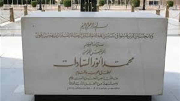 أسرة الرئيس الراحل أنور السادات تضع  إكليلا من الزهور على قبره 
