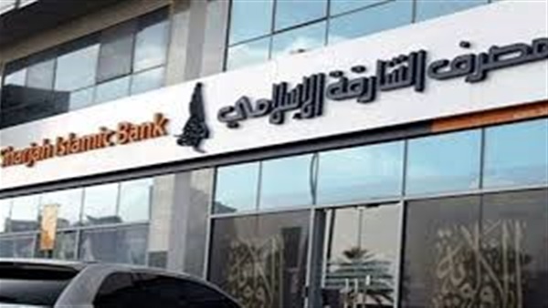«الشارقة» يعلن نتائجه المالية للربع الأول من العام الجاري
