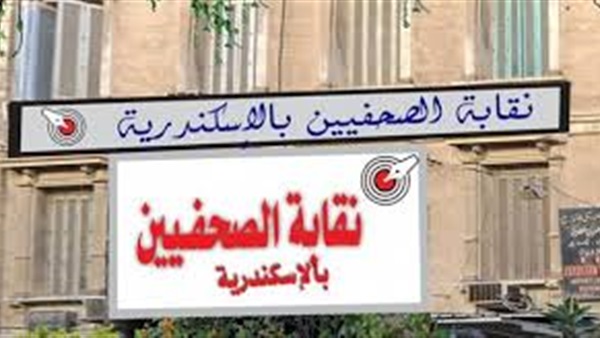 «الصحفيين بالإسكندرية» تطالب بمحاسبة المسؤولين عن إقتحام مقر النقابة 