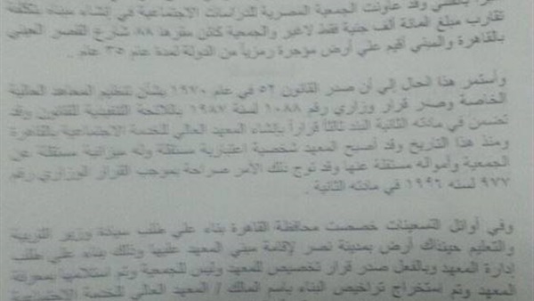 وكيل وزارة سابق بالتضامن الاجتماعي  يستغل نفوذه فى ابتزاز معهد خدمة إجتماعية  