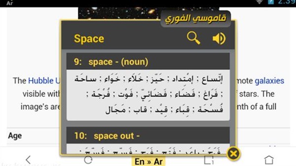 تطبيق مبتكر للترجمة السريعة إلى العربية دون اتصال بالإنترنت
