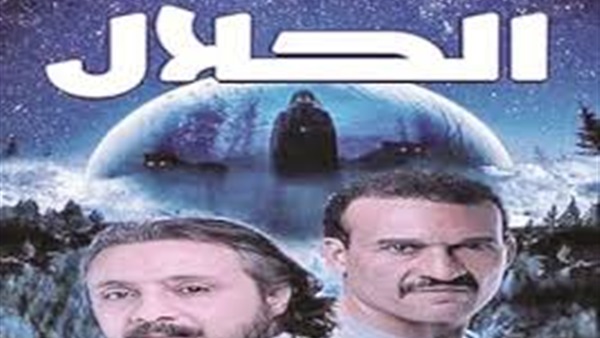 اليوم.. عرض «الحلال» على مسرح أكاديمية الشرطة 